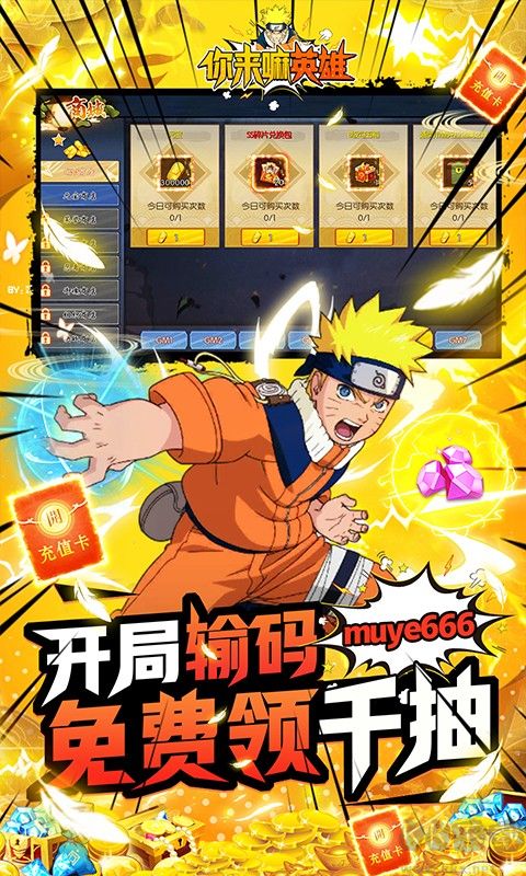 你来嘛英雄(GM全免千抽)