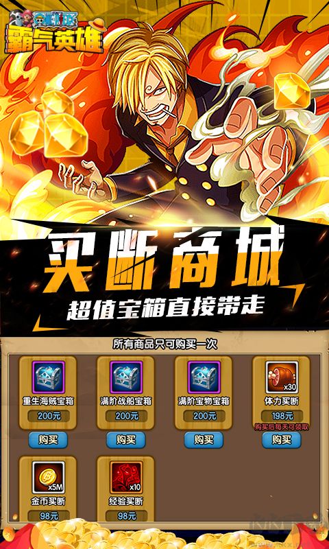 霸气英雄(买断商城)