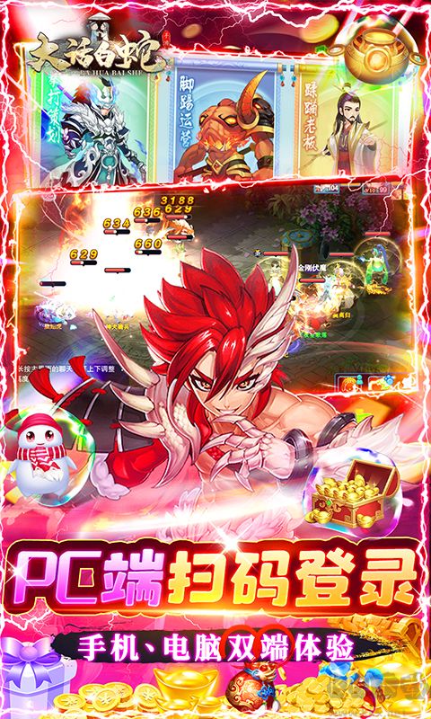 大话白蛇(送GM万充)