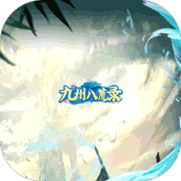 九州八荒录内购破解版 v1.09.0最新版