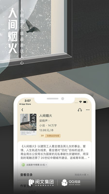 QQ阅读官方版