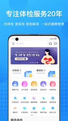 康康在线体检报告