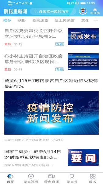 腾格里新闻客户端