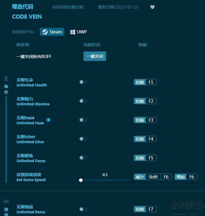 噬血代码八项修改器