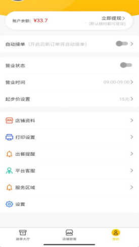 校园快享商家端