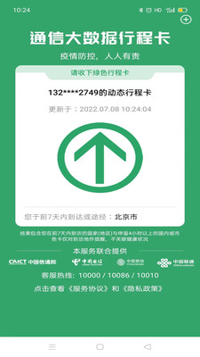 通信行程卡APP