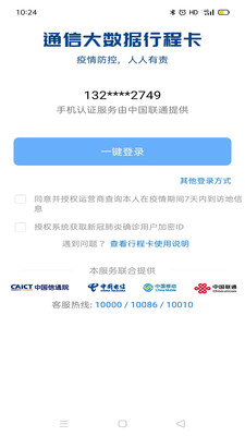通信行程卡APP