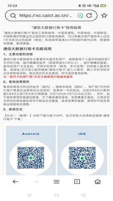 通信行程卡APP