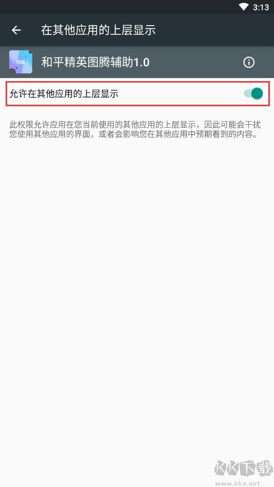 MUMU模拟器怎么开启悬浮窗权限？网易MUMU器悬浮窗权限开启方法