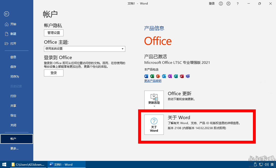 微软Office2021批量许可版