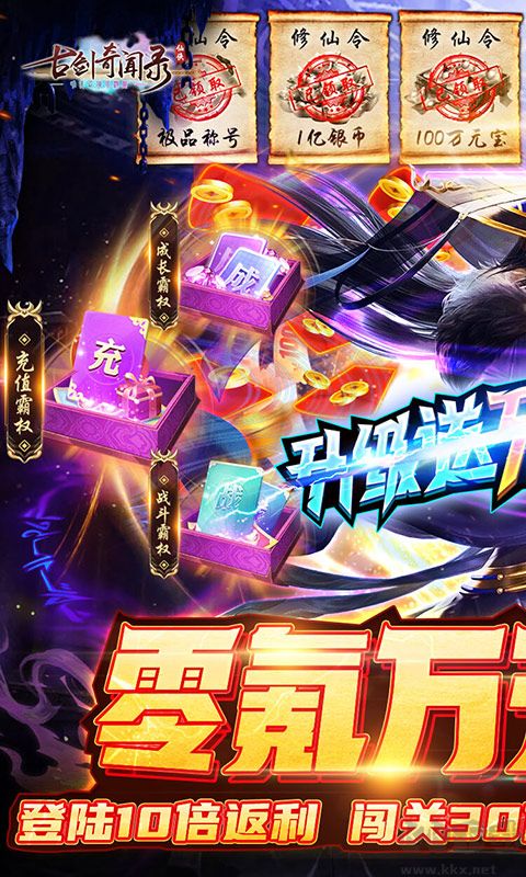 古剑奇闻录(送万元神宠)