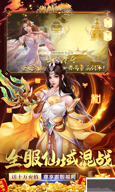 御剑仙缘(无限直充科技)