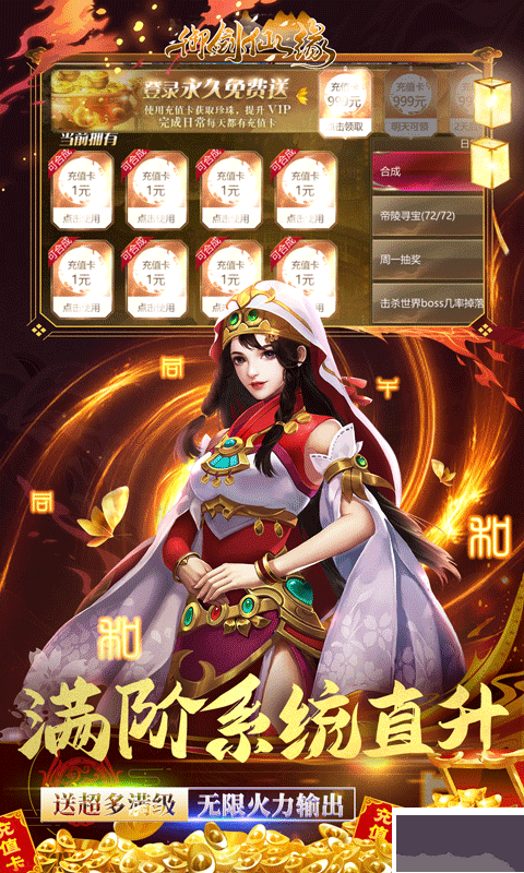 御剑仙缘(无限直充科技)
