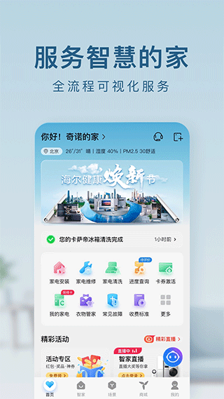 海尔空调万能遥控器APP