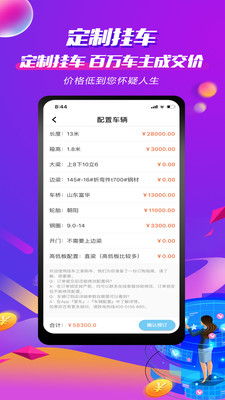 货车之家APP