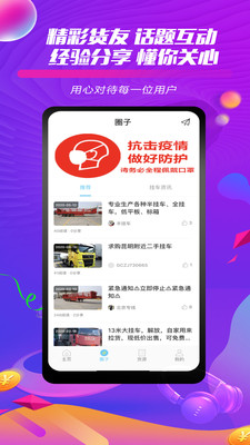 货车之家APP