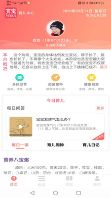育宝育儿(育儿助手)