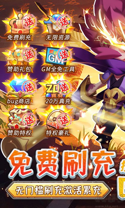 暴走神话免费刷充