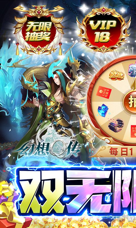 幻想Q传无限钻石