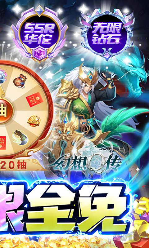 幻想Q传无限钻石