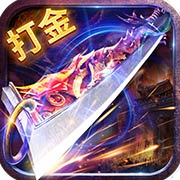 无双战纪传奇手游 1.0.1官方版