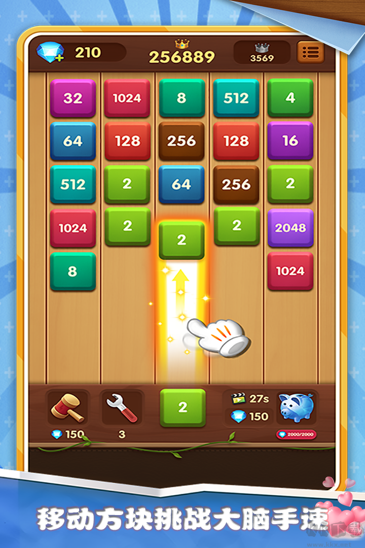 方块碰碰乐(2048方块)