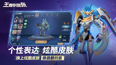 王者别嚣张(MOBA5V5)