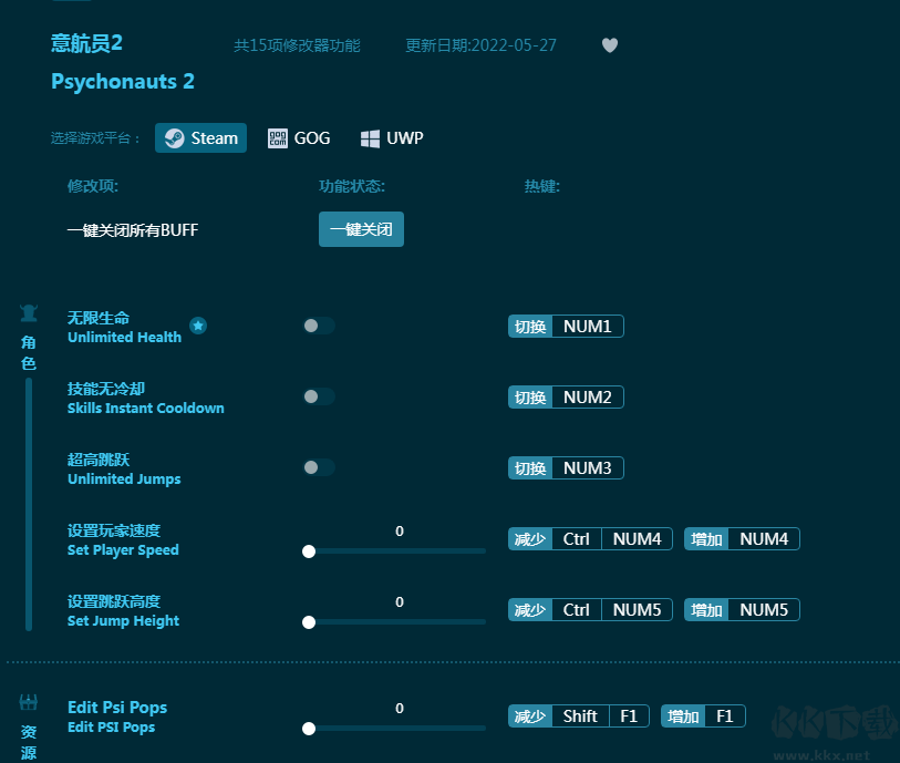意航员2十五项修改器