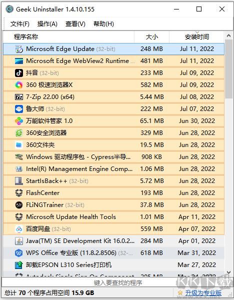 极客卸载器(Geek Uninstaller)