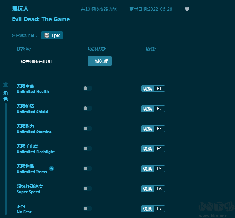 鬼玩人十三项修改器