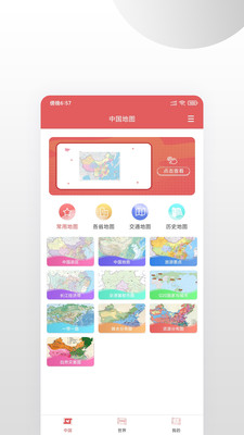 中国地图APP