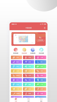 中国地图APP