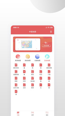 中国地图APP