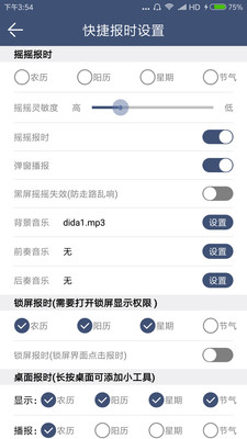 语音报时闹钟APP