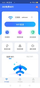 360免费WiFi