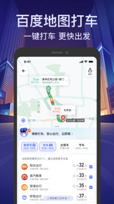 百度地图手机版