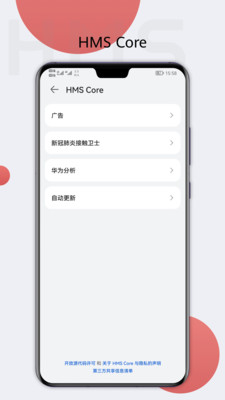 HMSCore(华为移动服务)