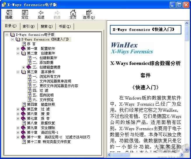 X-waysForensics(法证分析软件)