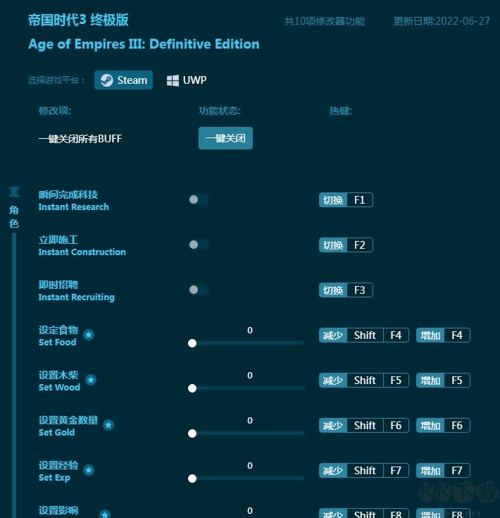 帝国时代3十项修改器