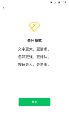 微信APP