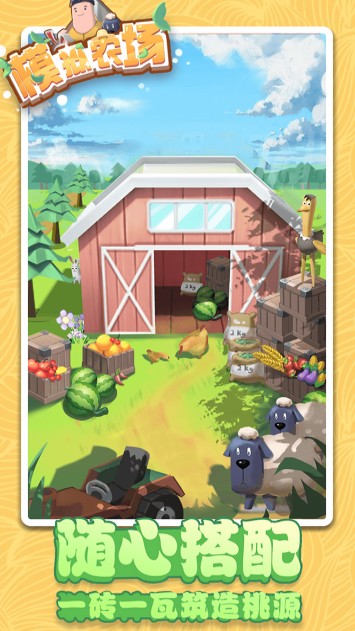 模拟农场手机版最新下载