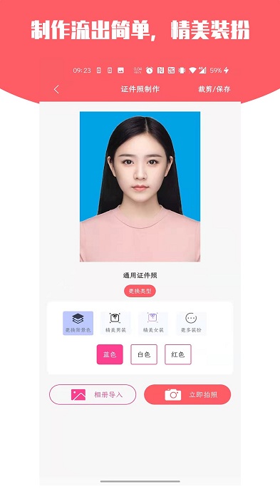 证件照万能助手APP