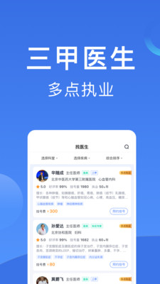北京挂号APP
