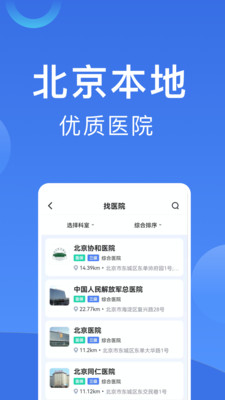 北京挂号APP