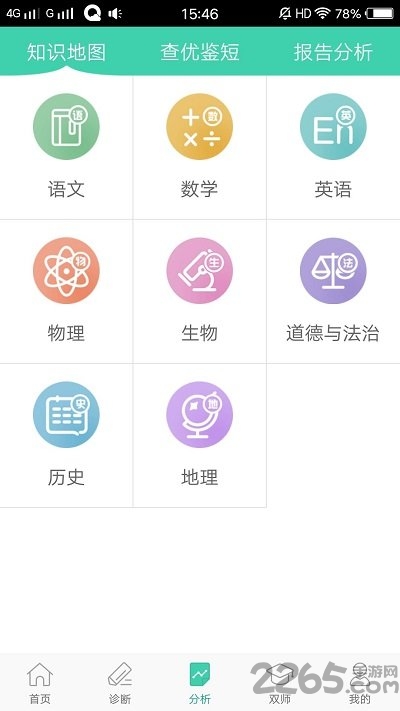 智慧学伴教师端