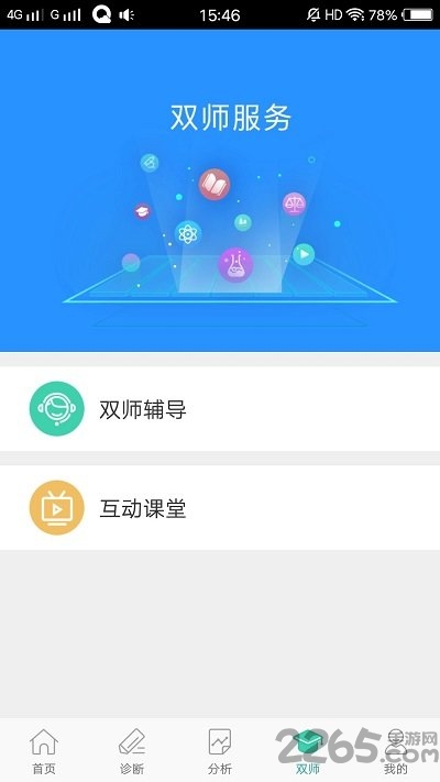 智慧学伴教师端