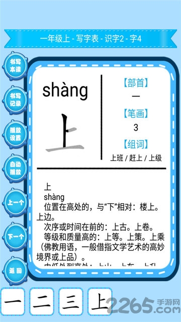 小学生字表APP