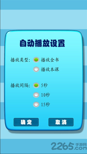 小学生字表APP