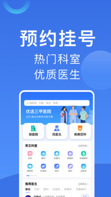 北京挂号APP