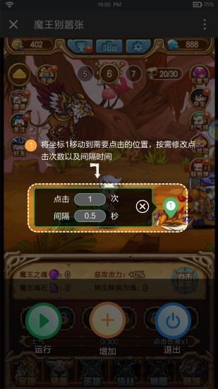 鼠大侠自动点击连点器